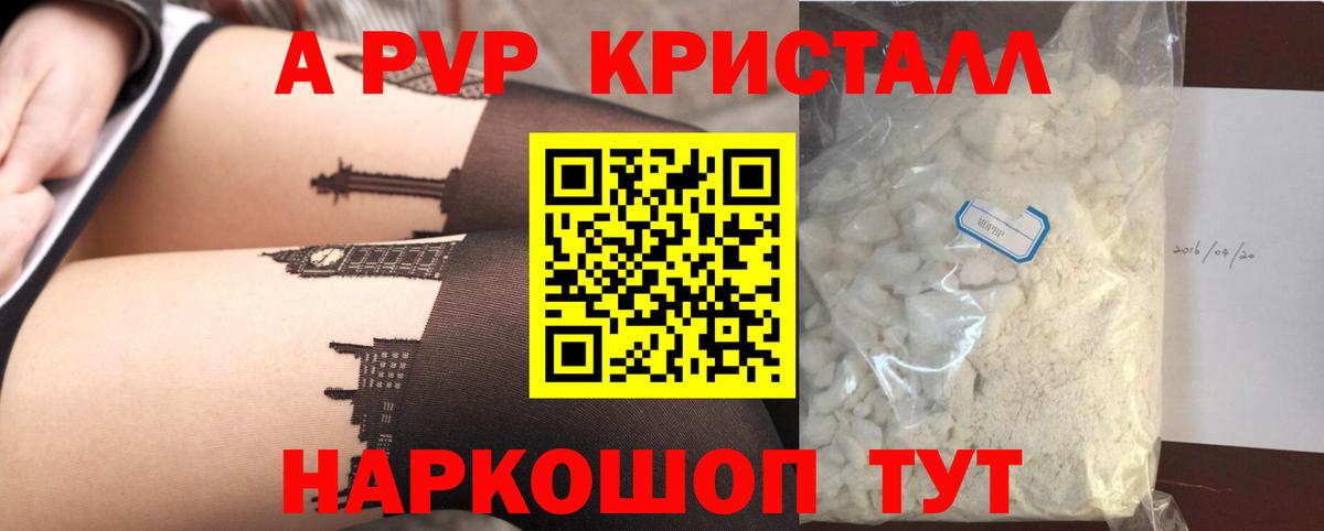 Alfa_PVP Crystall Обнинск