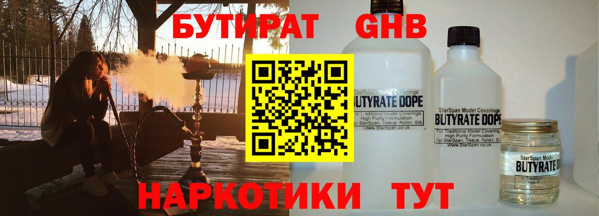 Обнинск  Бутират  Вход с VPN  Бутират Butirat 