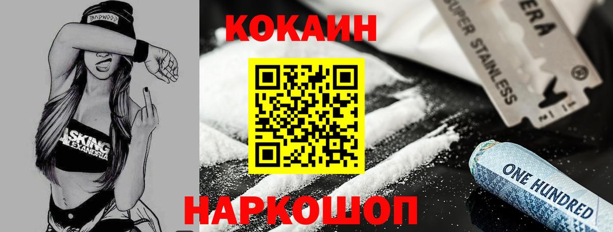 Cocaine 97%  Вход с VPN  Обнинск  COCAIN FishScale 