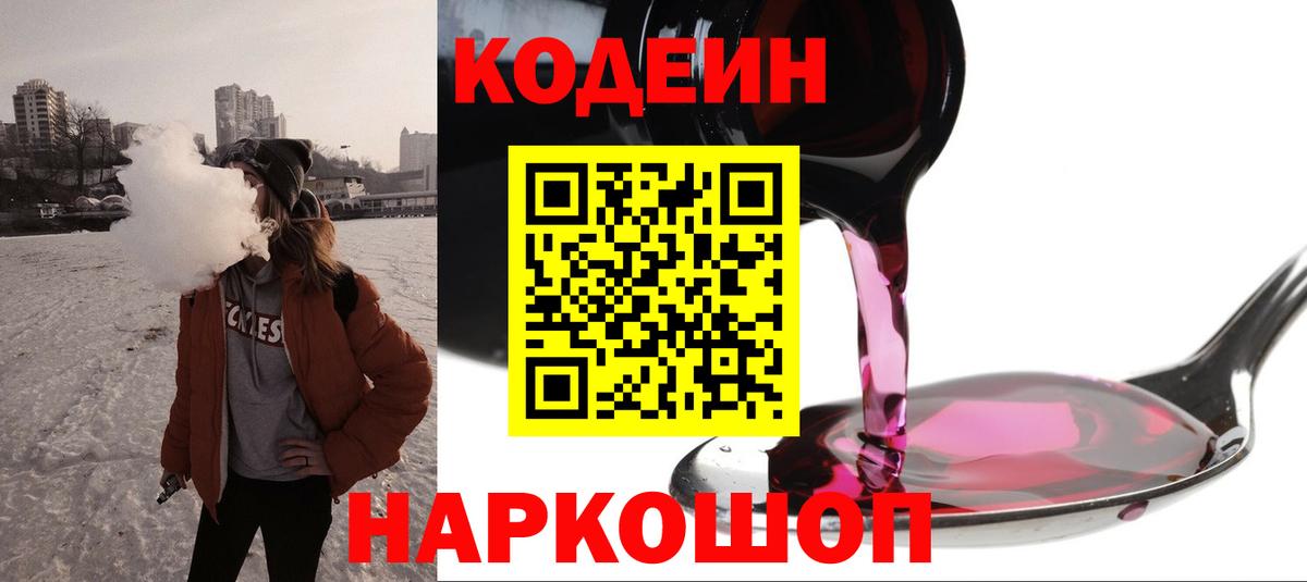 Кодеиновый сироп Lean напиток Lean (лин)  Вход с VPN  Обнинск 