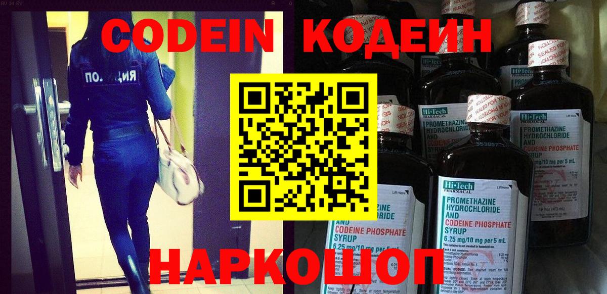 Кодеин напиток Lean (лин) Обнинск