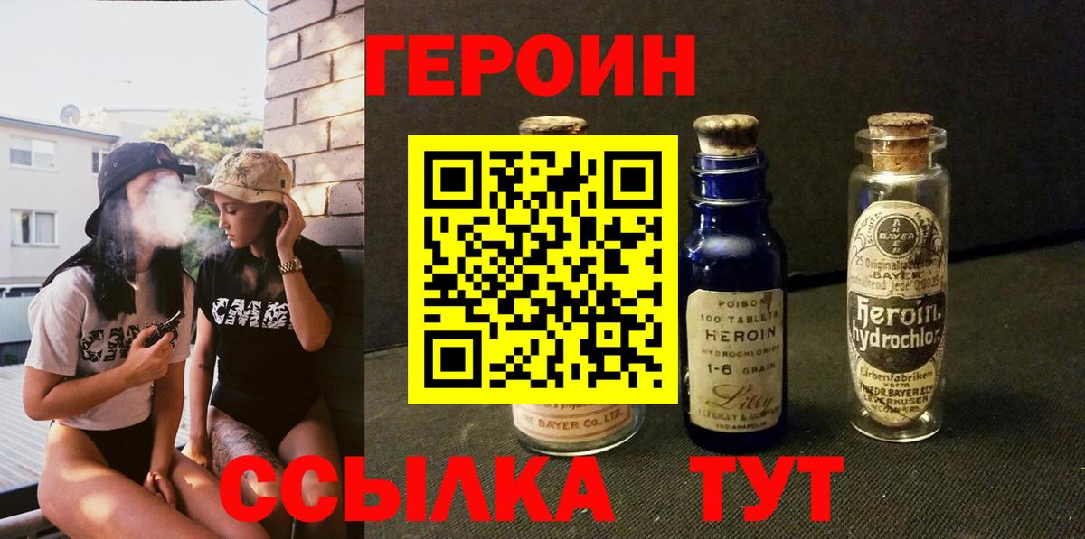 ГЕРОИН герыч  Вход с VPN  Героин  Обнинск 