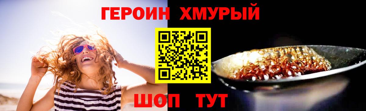 Героин хмурый Обнинск
