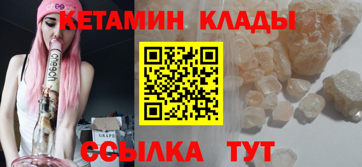 КЕТАМИН VHQ Обнинск