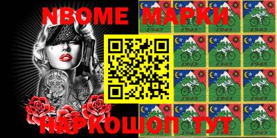 марки nbome Обь