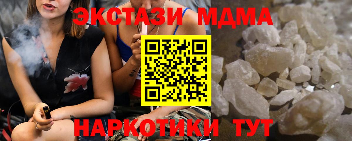 MDMA кристаллы  Вход с VPN  Обнинск  MDMA crystal 